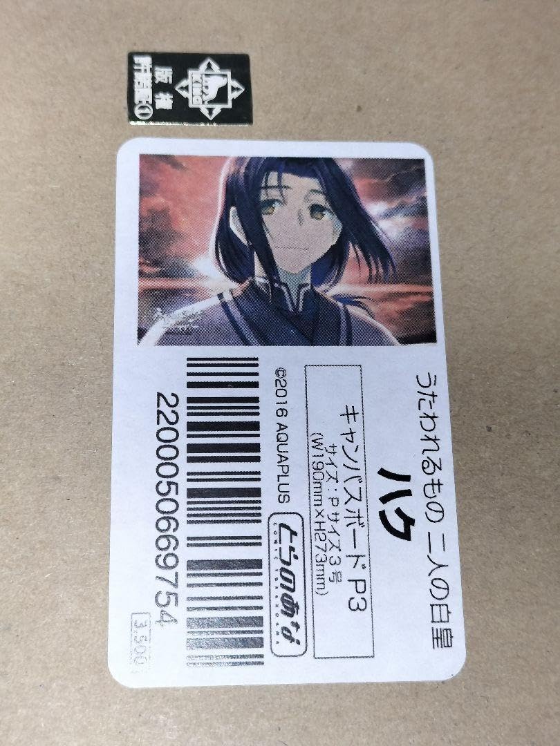 【専用】うたわれるもの　キャンバスボード　ハク 専用】うたわれるもの キャンバスボード ハク 【公式通販】 その他
